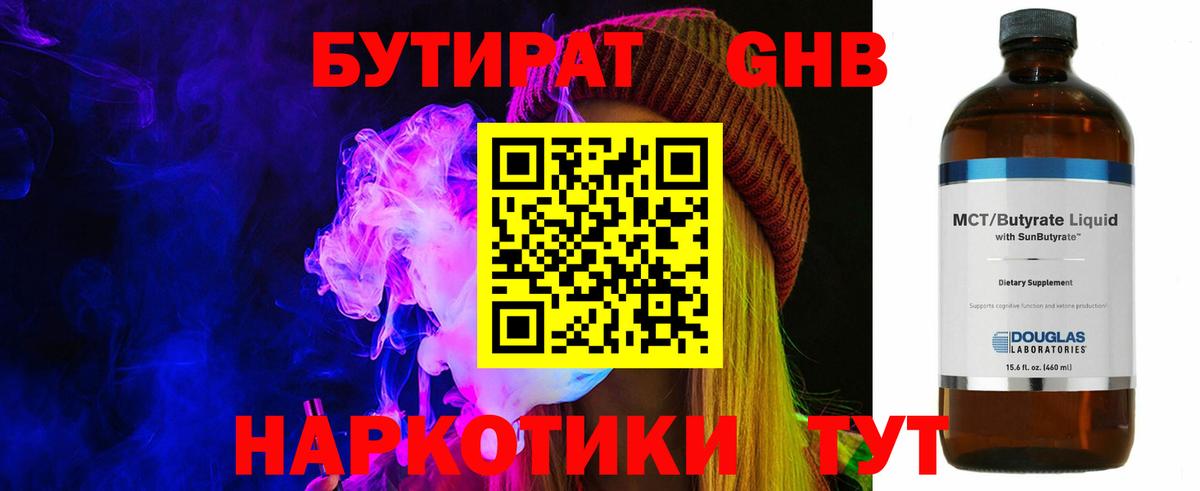 БУТИРАТ бутандиол Тамбов