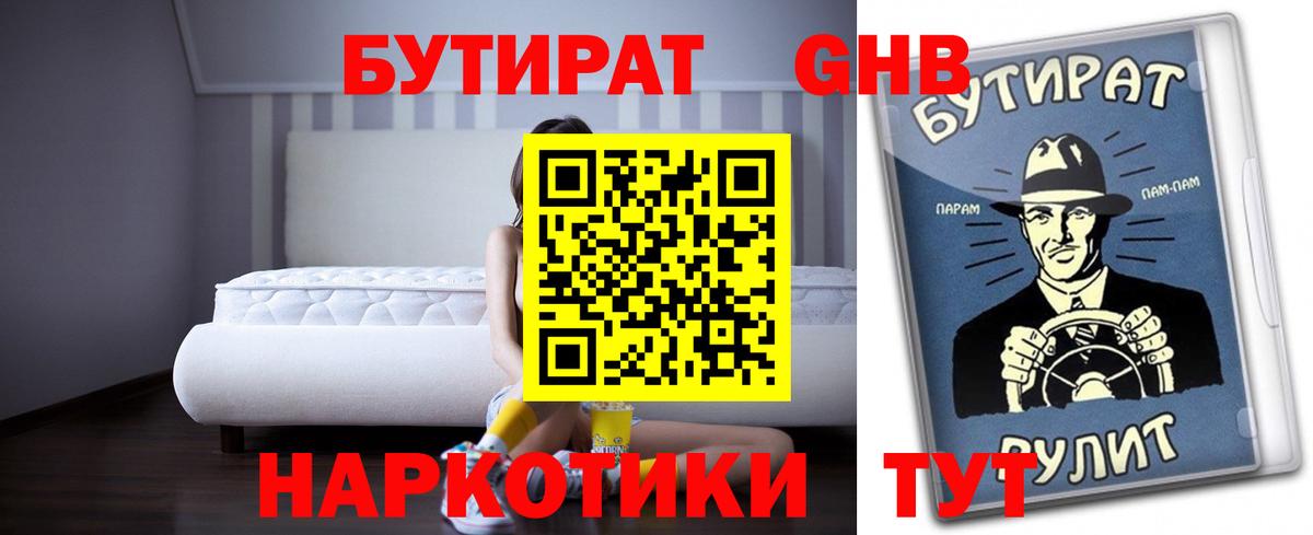 БУТИРАТ BDO  Вход с VPN  Тамбов 