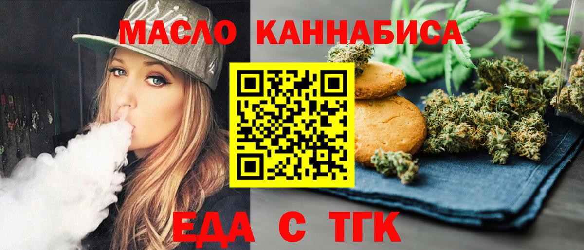 Еда ТГК конопля  Вход с VPN  Тамбов 