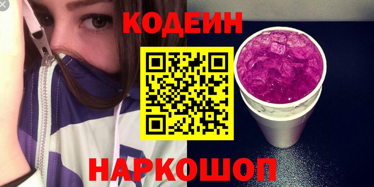 Codein Purple Drank  наркотики  Тамбов  Кодеиновый сироп Lean напиток Lean (лин)  Вход с VPN 