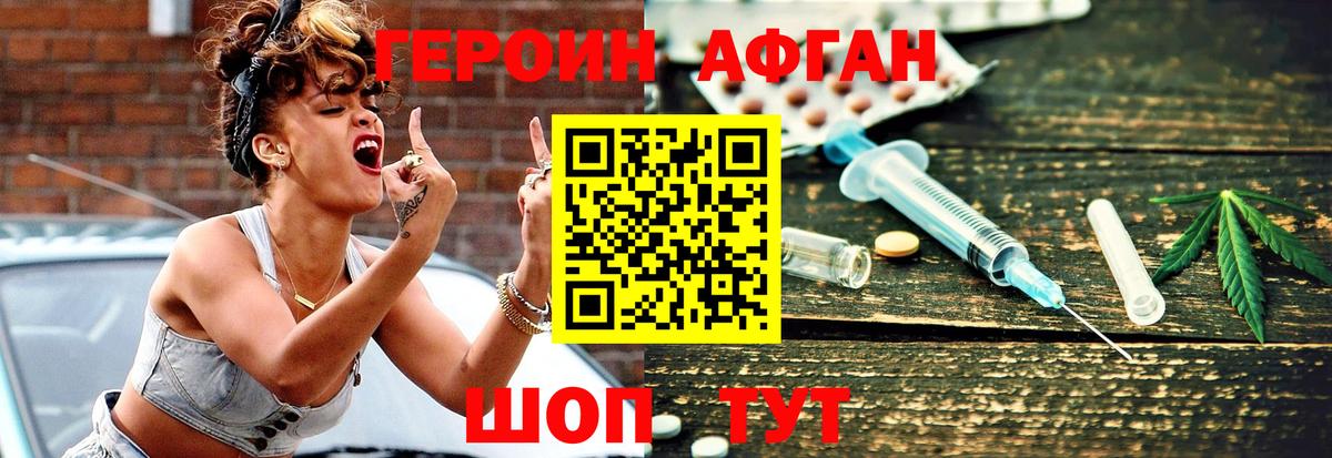 Героин афганец Тамбов