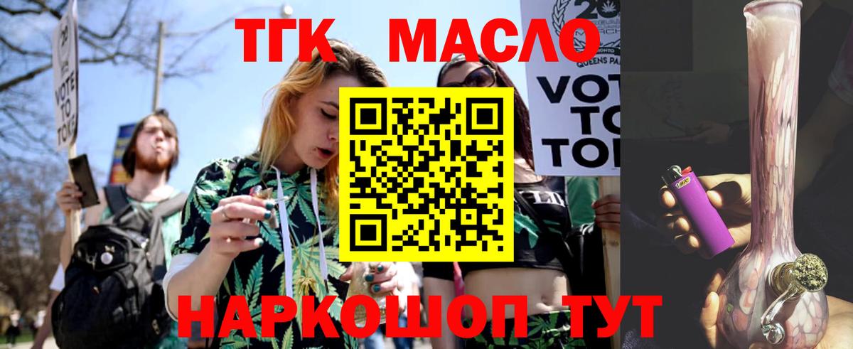 ТГК концентрат  Вход с VPN  Тамбов 